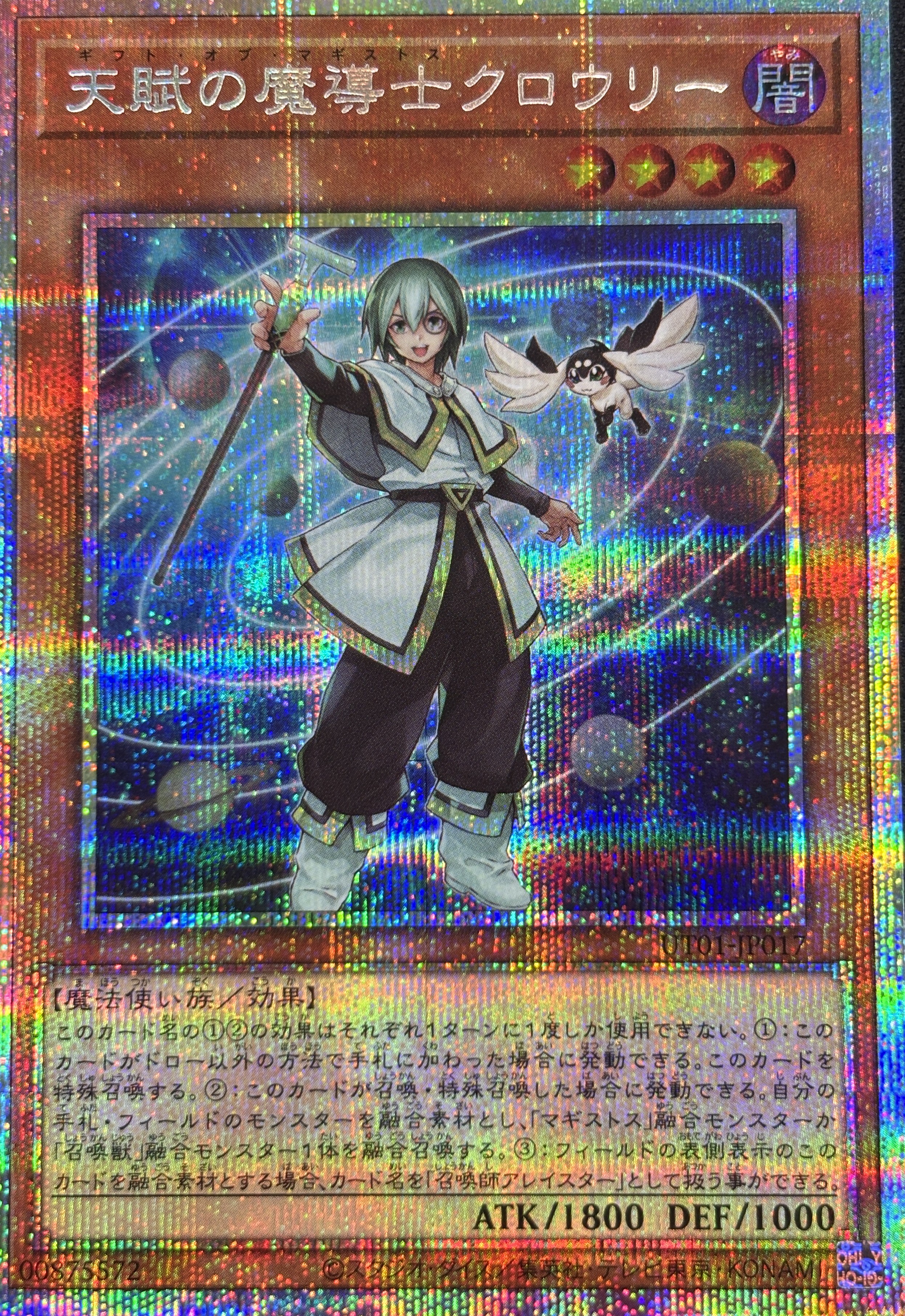 天賦の魔導士クロウリー【PSE】〈UT01-JP017〉